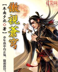 傲视苍穹