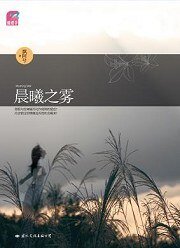 晨曦之霧