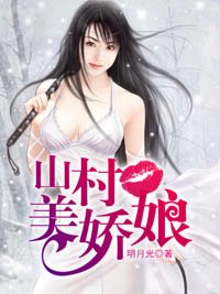 霸佔全村美婦:山村美嬌娘
