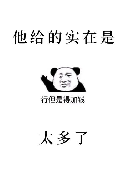 他给的实在是太多了[丧尸]